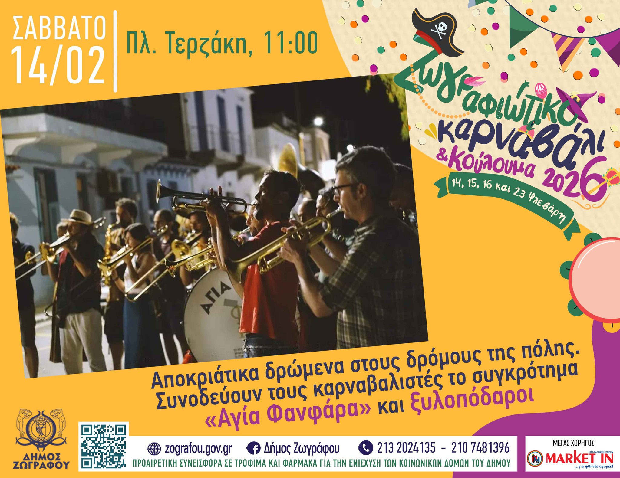 Ζωγραφιώτικο Καρναβάλι & Κούλουμα 2026: Σάββατο 14/2