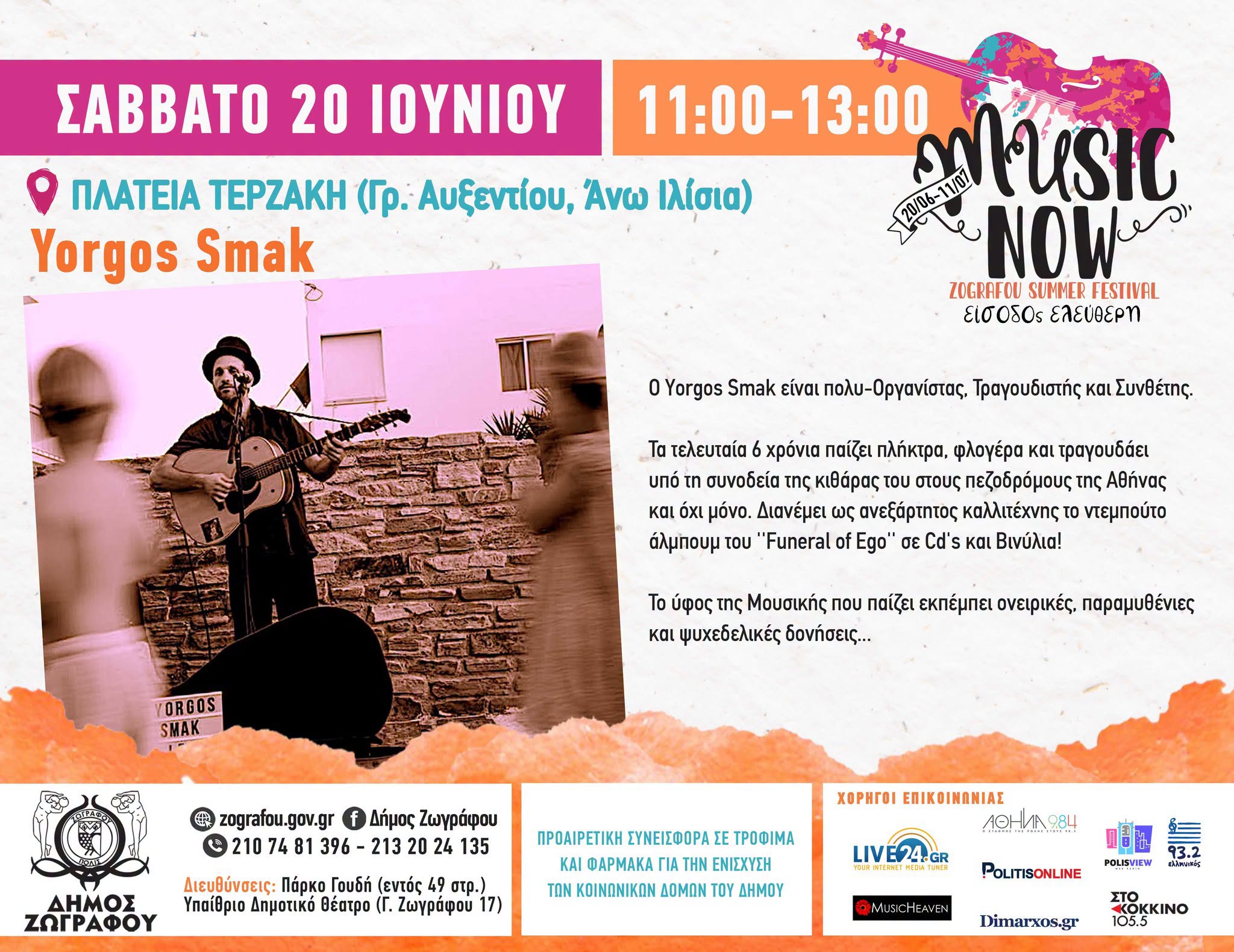 MUSIC NOW! Zografou Summer Festival: Σάββατο 20 Ιουνίου | 11:00 – 13:00 | Πλατεία Τερζάκη