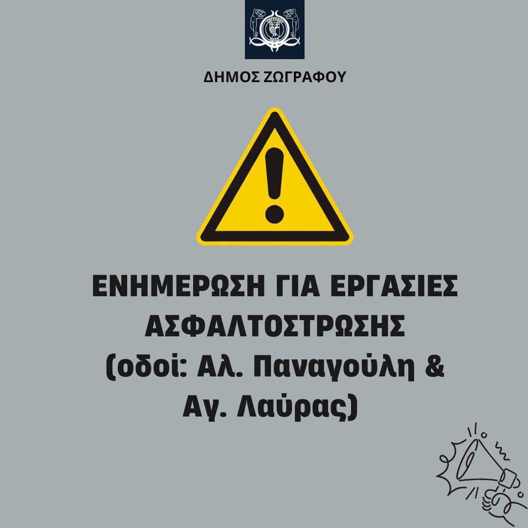 Ενημέρωση για εργασίες στο οδικό δίκτυο