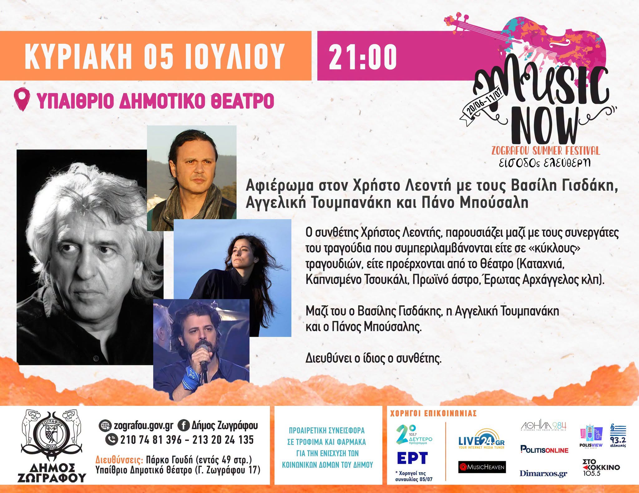Ο συνθέτης Χρήστος Λεοντής στο Music Now! Zografou Summer Festival 2026