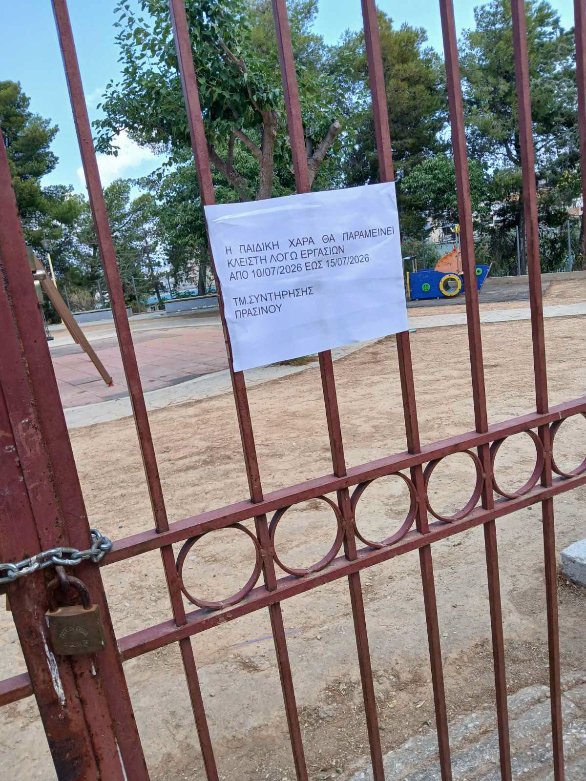 Προσωρινή αναστολή λειτουργίας της παιδικής χαράς Αγίας Ελένης.